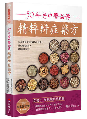 50 nian lao zhong yi mi chuan jing cui bian zheng yao fang 2 ban