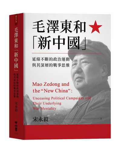 Mao ze dong he xin zhong guo