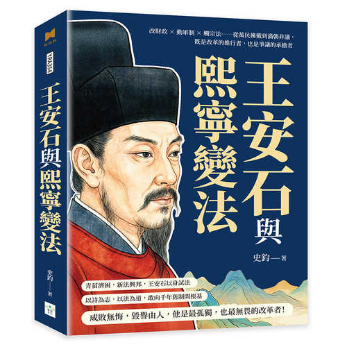 Wang an shi yu xi ning bian fa