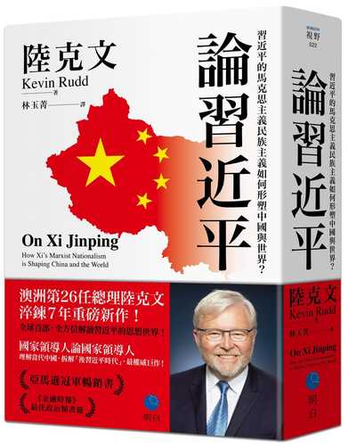 On Xi Jinping: How Xi’s Marxist Nationalism is Shaping China and the World