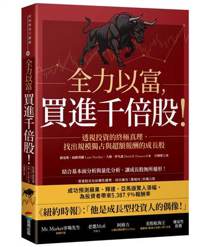 The Sacred Truths of Investing: Finding Growth Stocks That Will Make You Rich