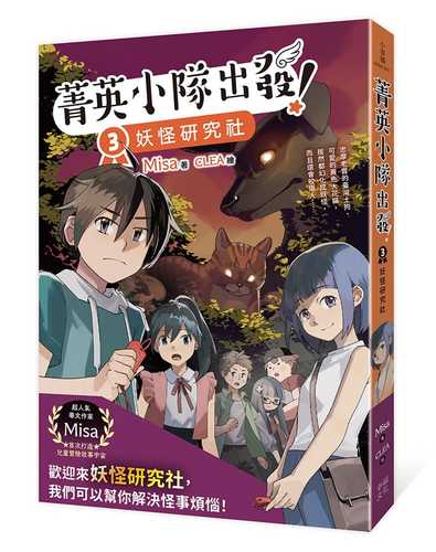 Jing ying xiao dui chu fa! 3: Yao guai yan jiu she