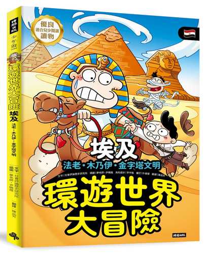 용선생이 간다 세계 문화 여행 14: 이집트