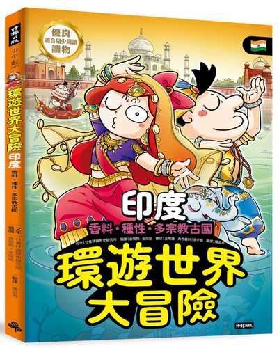 용선생이 간다 세계 문화 여행 8: 인도