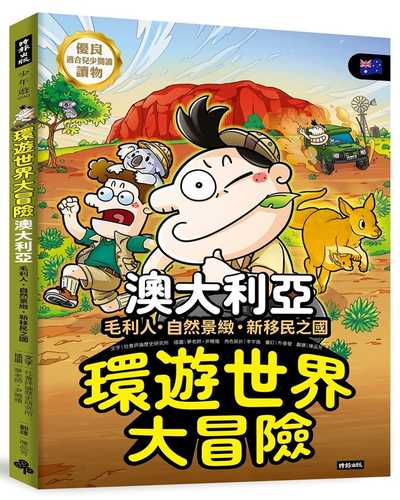 용선생이 간다 세계 문화 여행 7: 호주