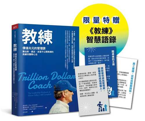 Trillion Dollar Coach：The Leadership Playbook of Silicon Valley’s Bill Campbell