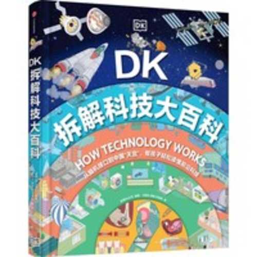 DK chai jie ke ji da bai ke(Simplified Chinese)