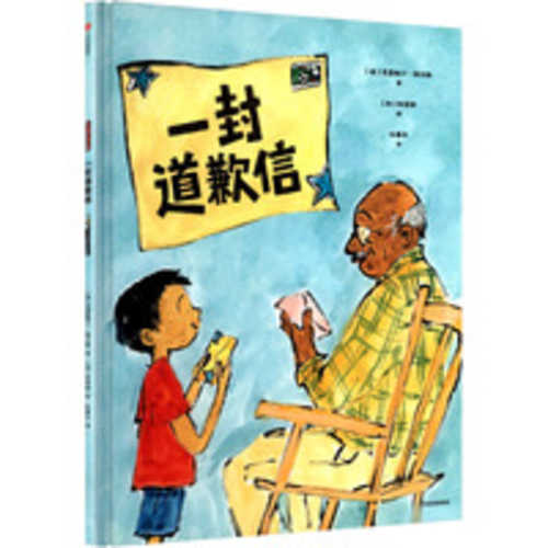 一封道歉信(简体)