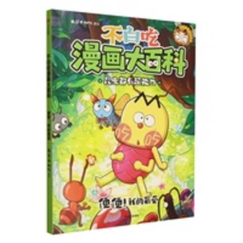 Bian bian! Wo de zui ai(Simplified Chinese)