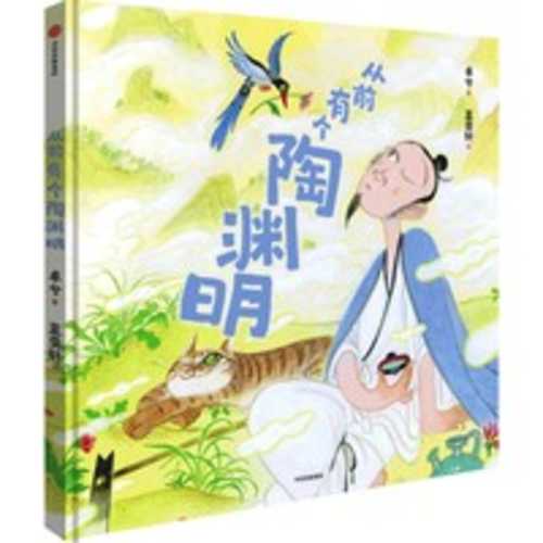 Cong qian you ge tao yuan ming(Simplified Chinese)