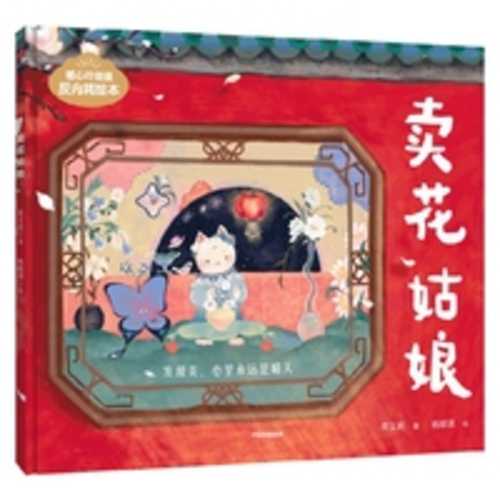 Mai hua gu niang(Simplified Chinese)