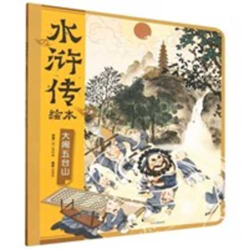 Da nao wu tai shan (Simplified Chinese)