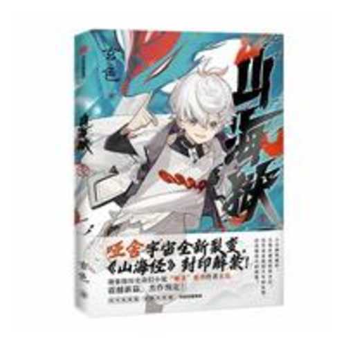 Shan hai yu 1(Simplified Chinese)