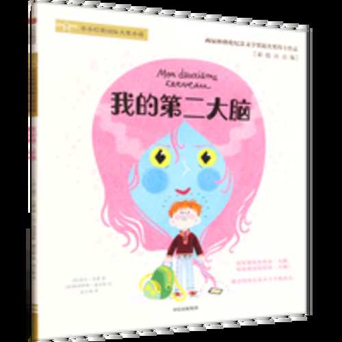 Wo de da er da nao(Simplified Chinese)