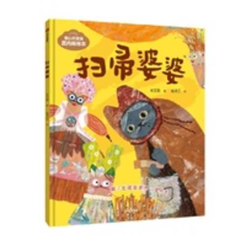 Sao zou po po(Simplified Chinese)