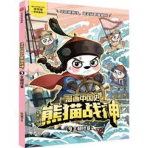 Wang chao zhan shen(Simplified Chinese)