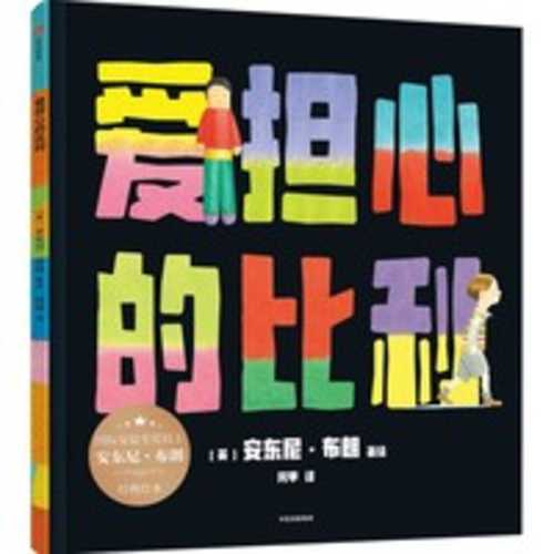 Ai dan xin de bi li(Simplified Chinese)