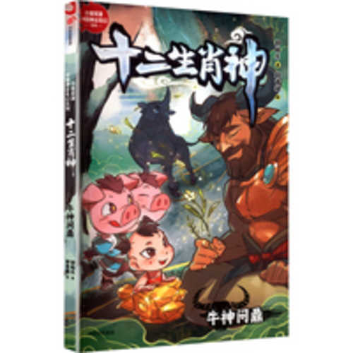 Niu shen wen ding(Simplified Chinese)