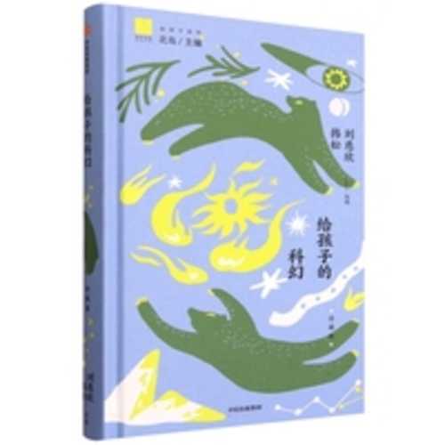 Gei hai zi de ke huan(Simplified Chinese)
