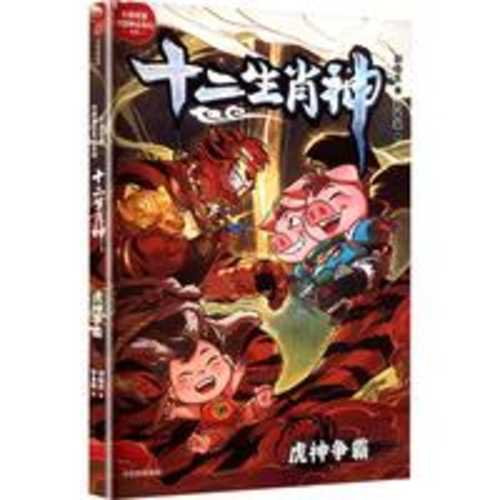 Hu shen zheng ba(Simplified Chinese)