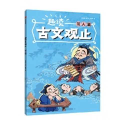 Qu du gu wen guan zhi - Xie ren pian(Simplified Chinese)