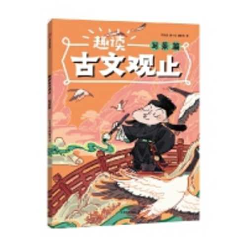 Qu du gu wen guan zhi - Xie jing pian(Simplified Chinese)