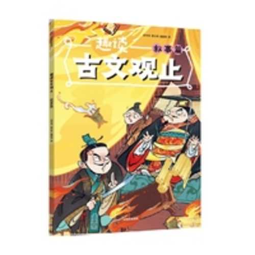 Qu du gu wen guan zhi - Xu shi pian(Simplified Chinese)