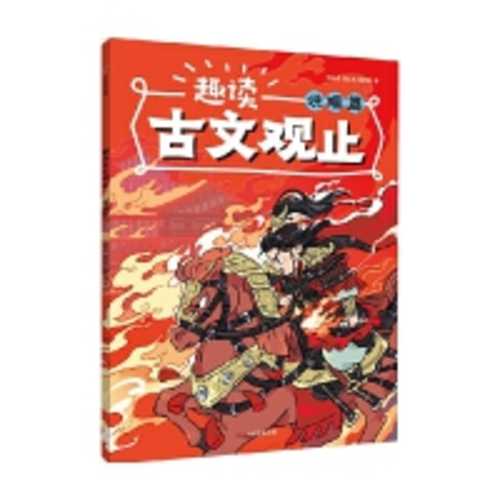 Qu du gu wen guan zhi - Shuo li pian(Simplified Chinese)