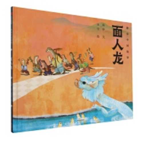 Mian ren long(Simplified Chinese)