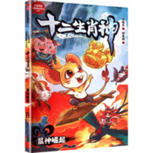 Shu shen jue qi(Simplified Chinese)