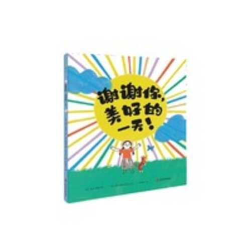 Xie xie ni, mei hao de yi tian! (Simplified Chinese)