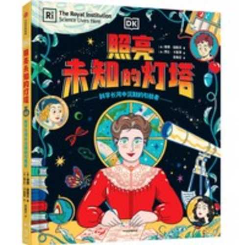 DK zhao liang wei zhi de deng ta(Simplified Chinese)