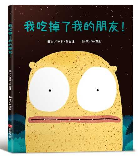 I JUST ATE MY FRIEND