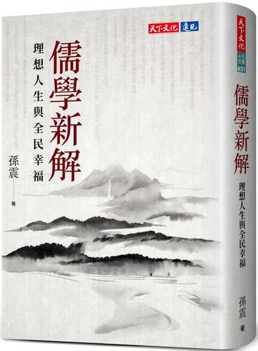 Ru xue xin jie: Li xiang ren sheng yu quan min xing fu