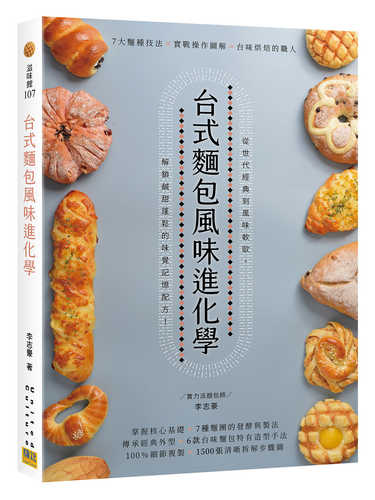 Tai shi mian bao feng wei jin hua xue