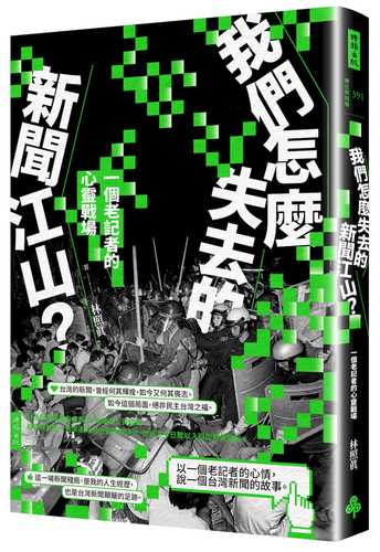 Wo men zen me shi qu de xin wen jiang shan?