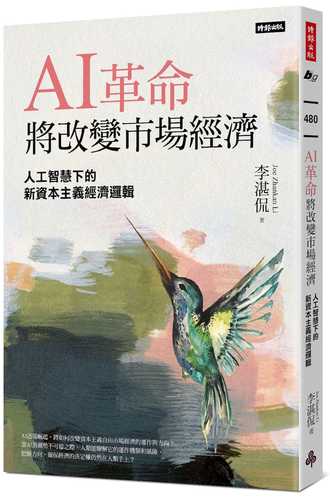 AI ge ming jiang gai bian shi chang jing ji