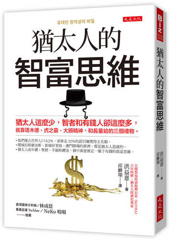 유대인 창의성의 비밀：베스트보다 유니크를 지향하라