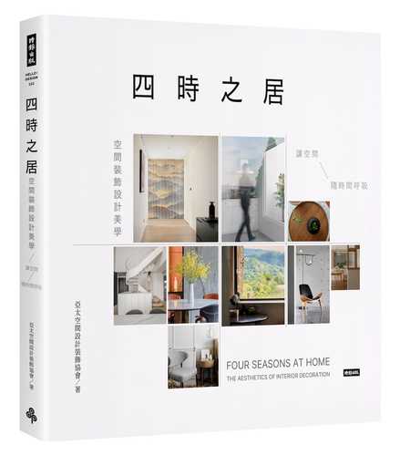 Si shi zhi ju kong jian zhuang shi she ji mei xue