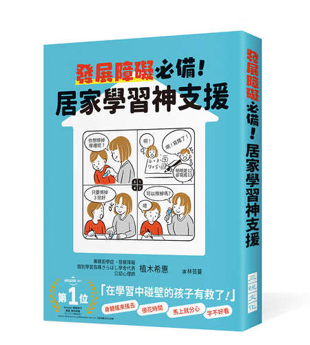 発達障害&グレーゾーンの子の「できた!」がふえる おうち学習サポート大全