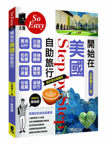 Kai shi zai mei guo zi zhu lyu xing xin di 12 ban