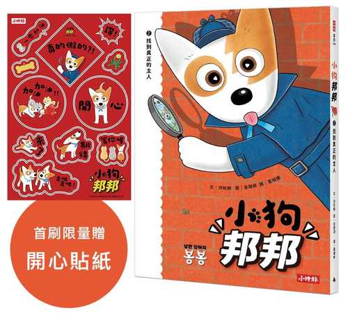 낭만 강아지 봉봉 2 진짜 주인 찾기、낭만 강아지 봉봉