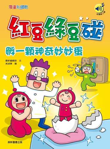 Hong dou lyu dou peng: Fu yi ke shen qi miao miao dan