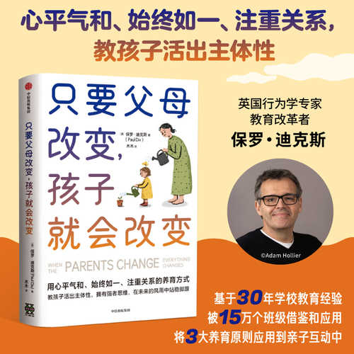 When the adults change, everything changes