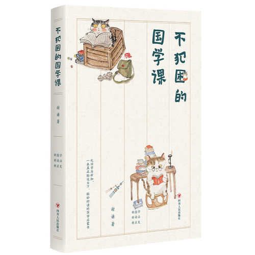 Bu fan kun de guo xue ke (Simplified Chinese)