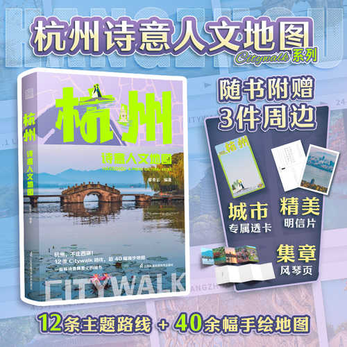 Hang zhou shi yi ren wen di tu (Simplified Chinese)