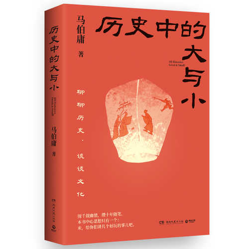 Li shi zhong de da yu xiao(Simplified Chinese)