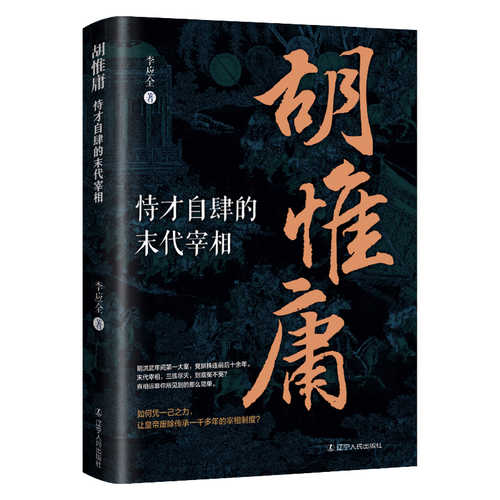 Hu wei yong (Simplified Chinese)