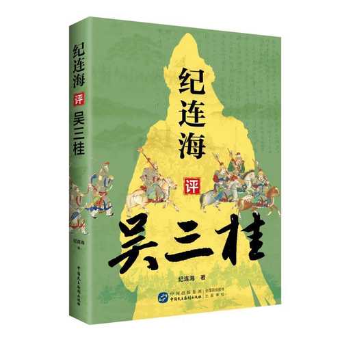 Ji lian hai ping wu san gui(Simplified Chinese)