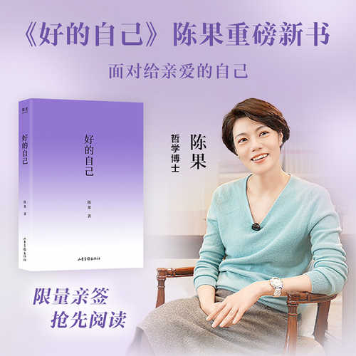 Hao de zi ji(Simplified Chinese)